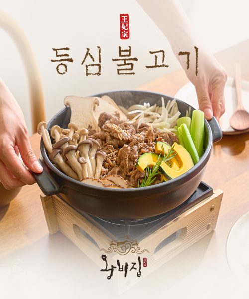 [왕비집] 牛등심 소불고기 500g